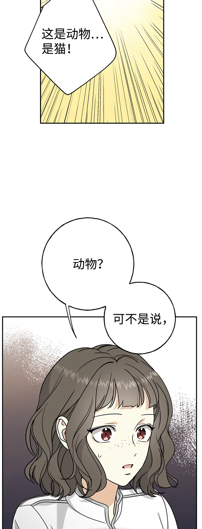 [第6话] 猫女路易莎 第6页