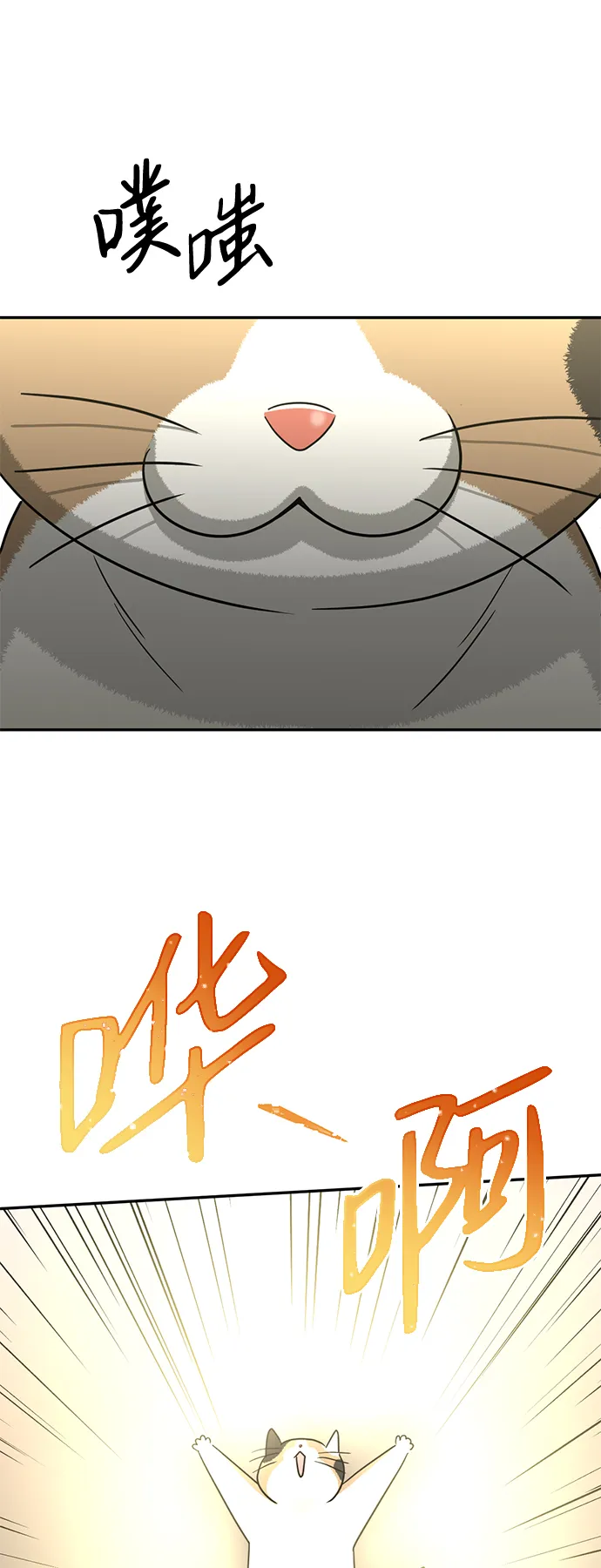[第6话] 猫女路易莎 第11页