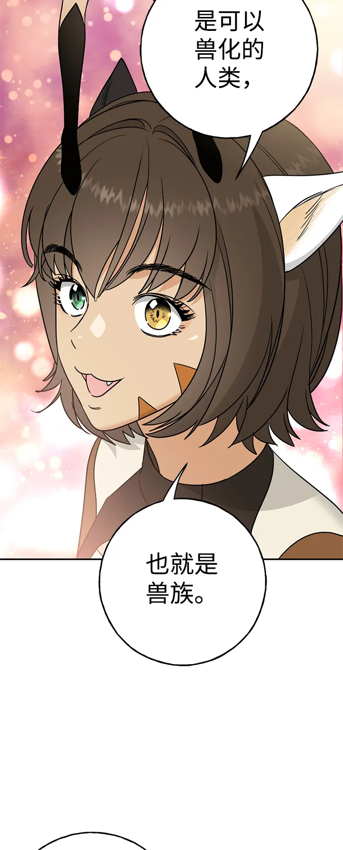 [第6话] 猫女路易莎 第14页