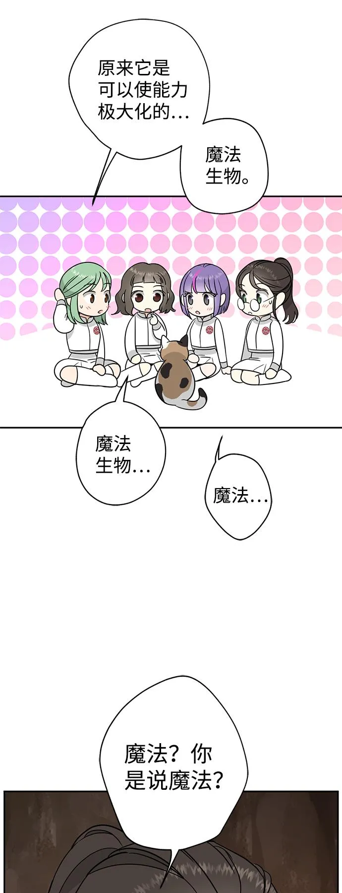 [第6话] 猫女路易莎 第26页