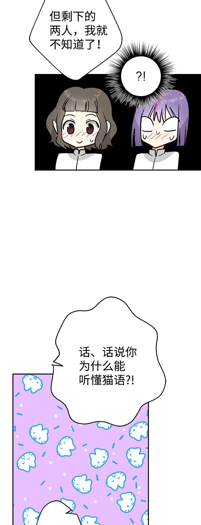 [第6话] 猫女路易莎 第31页