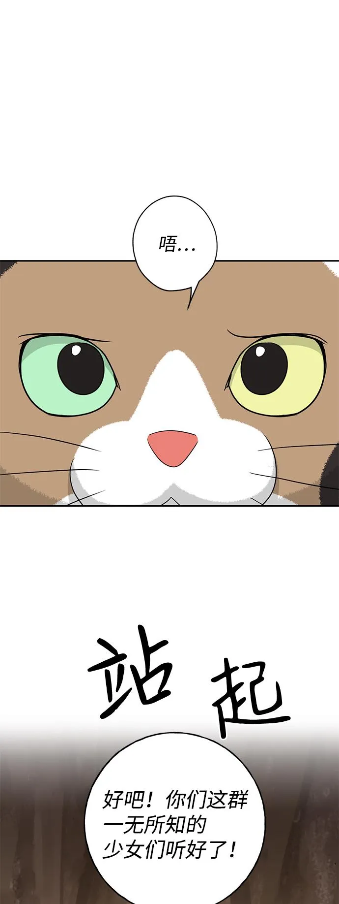 [第6话] 猫女路易莎 第46页