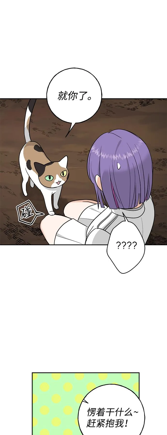 [第6话] 猫女路易莎 第51页