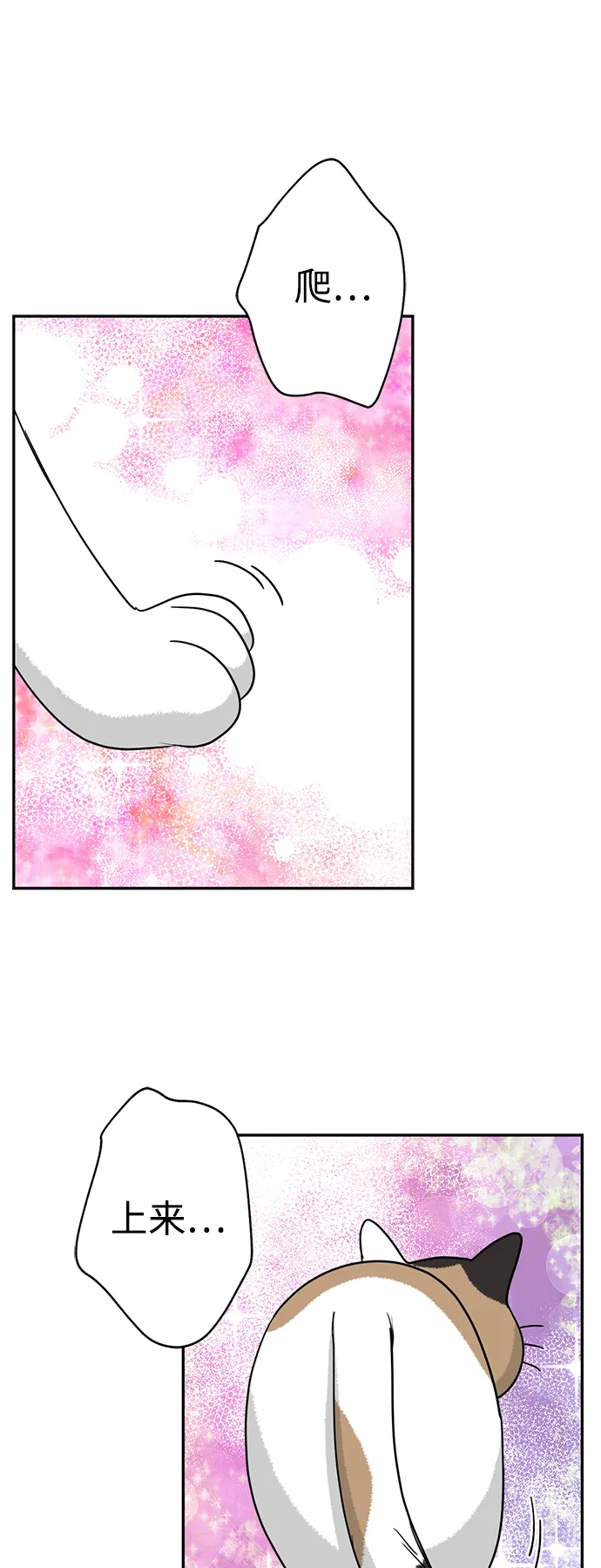 [第6话] 猫女路易莎 第53页