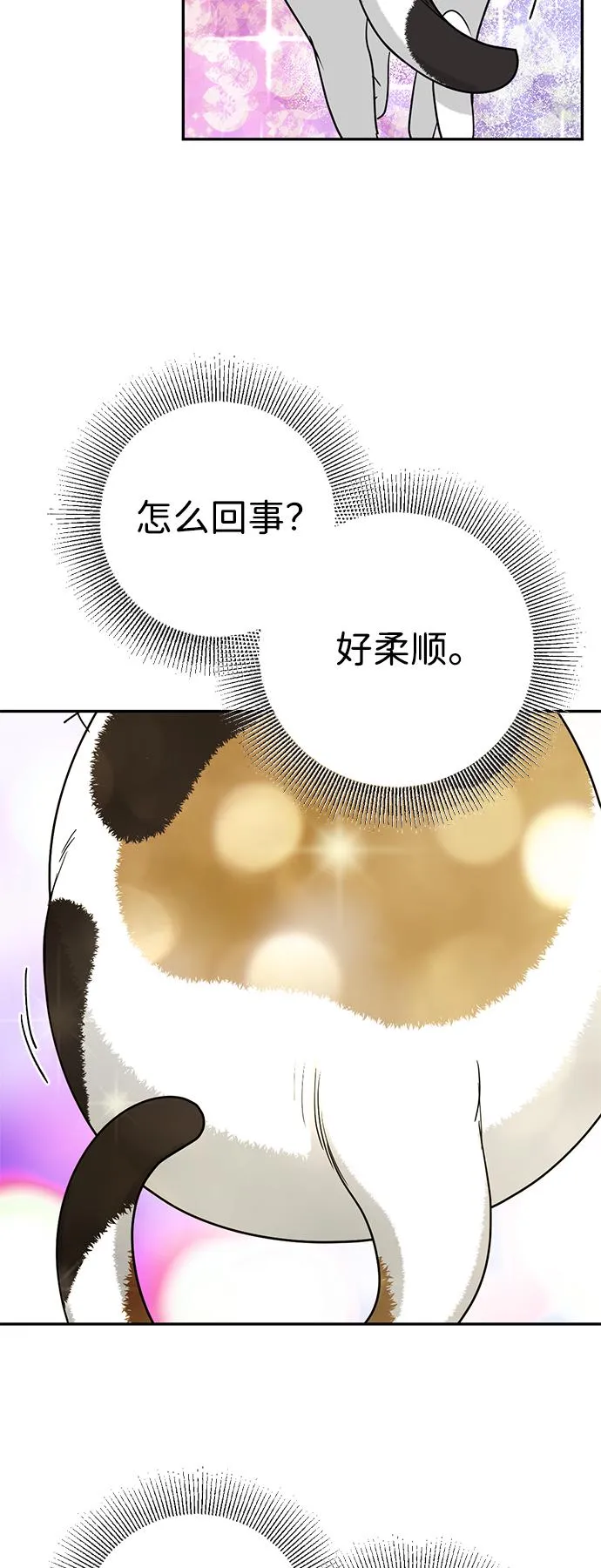 [第6话] 猫女路易莎 第54页