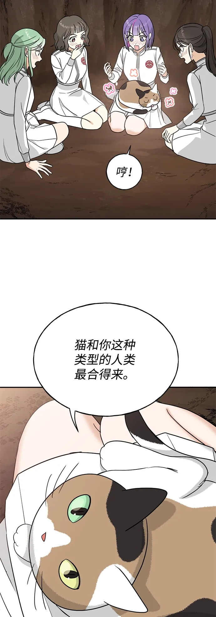 [第6话] 猫女路易莎 第56页