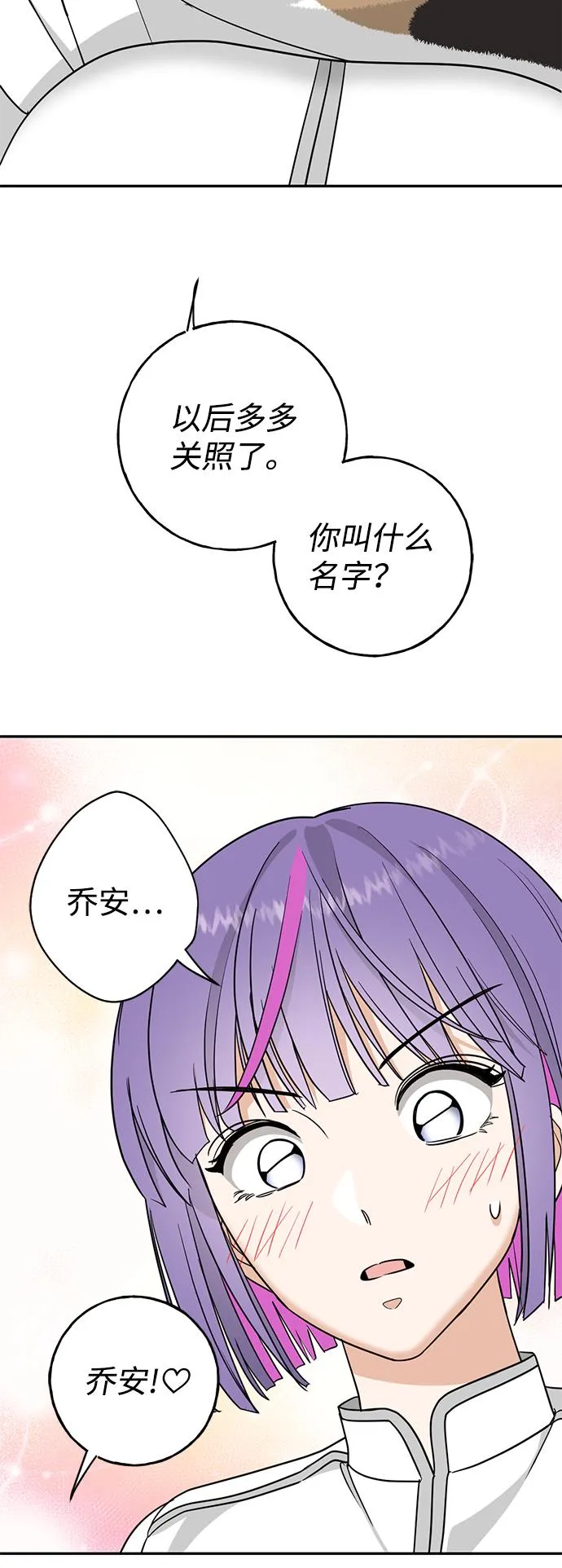 [第6话] 猫女路易莎 第57页