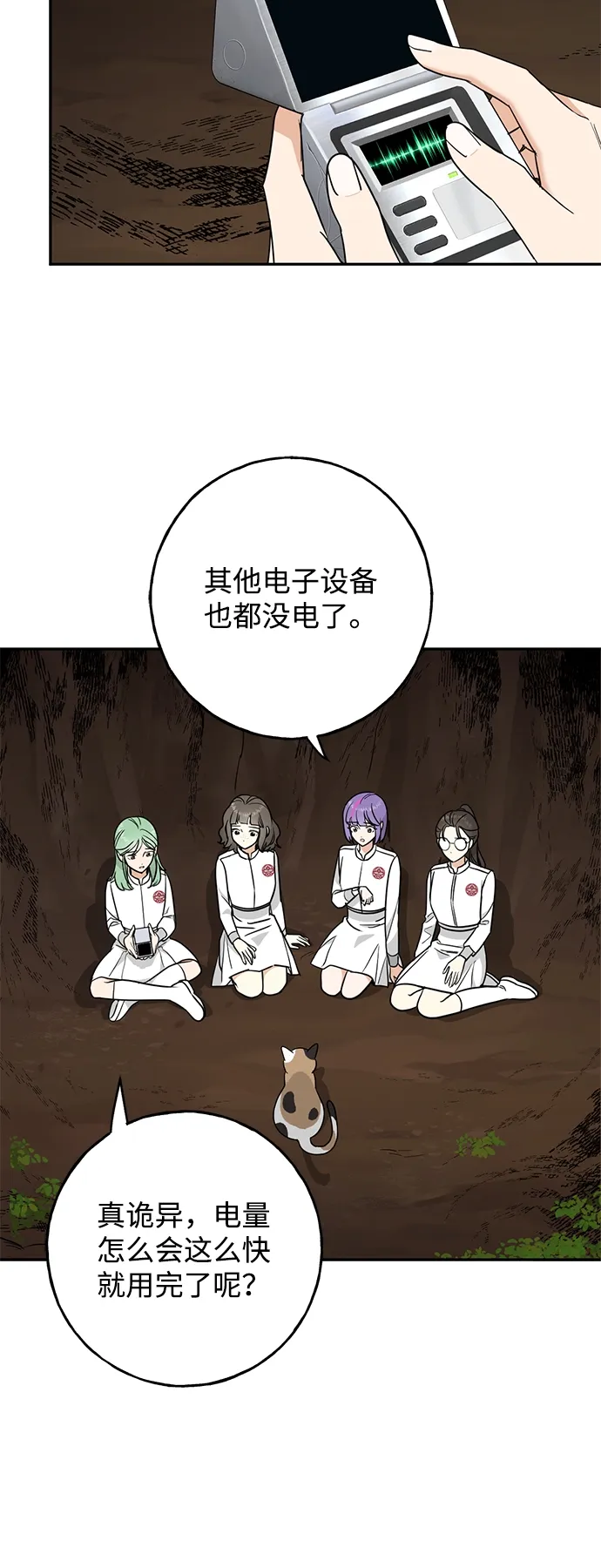 [第6话] 猫女路易莎 第62页