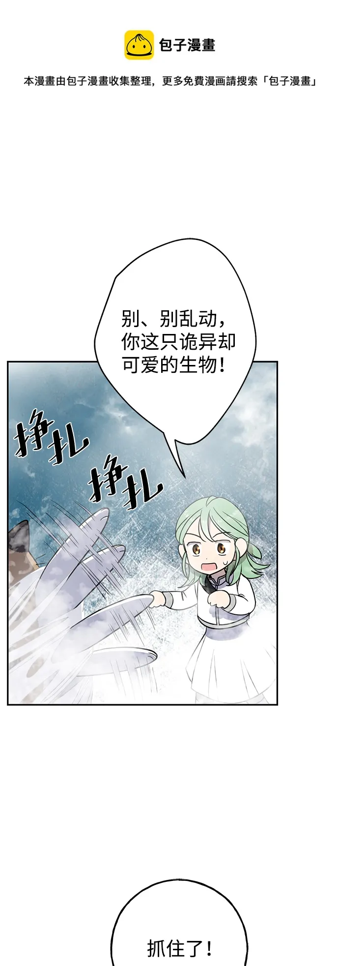 [第5话] 雾气怪兽 第1页