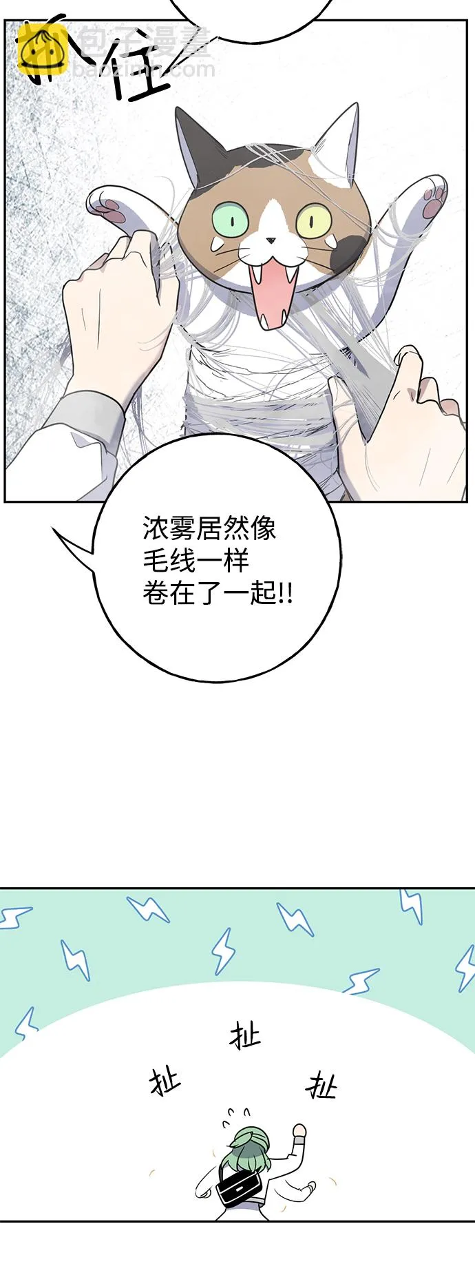 [第5话] 雾气怪兽 第2页