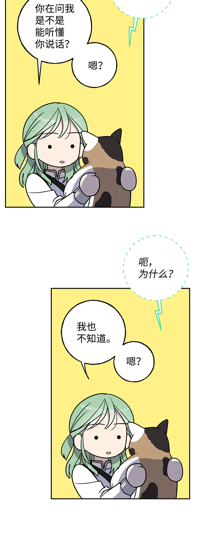 [第5话] 雾气怪兽 第5页