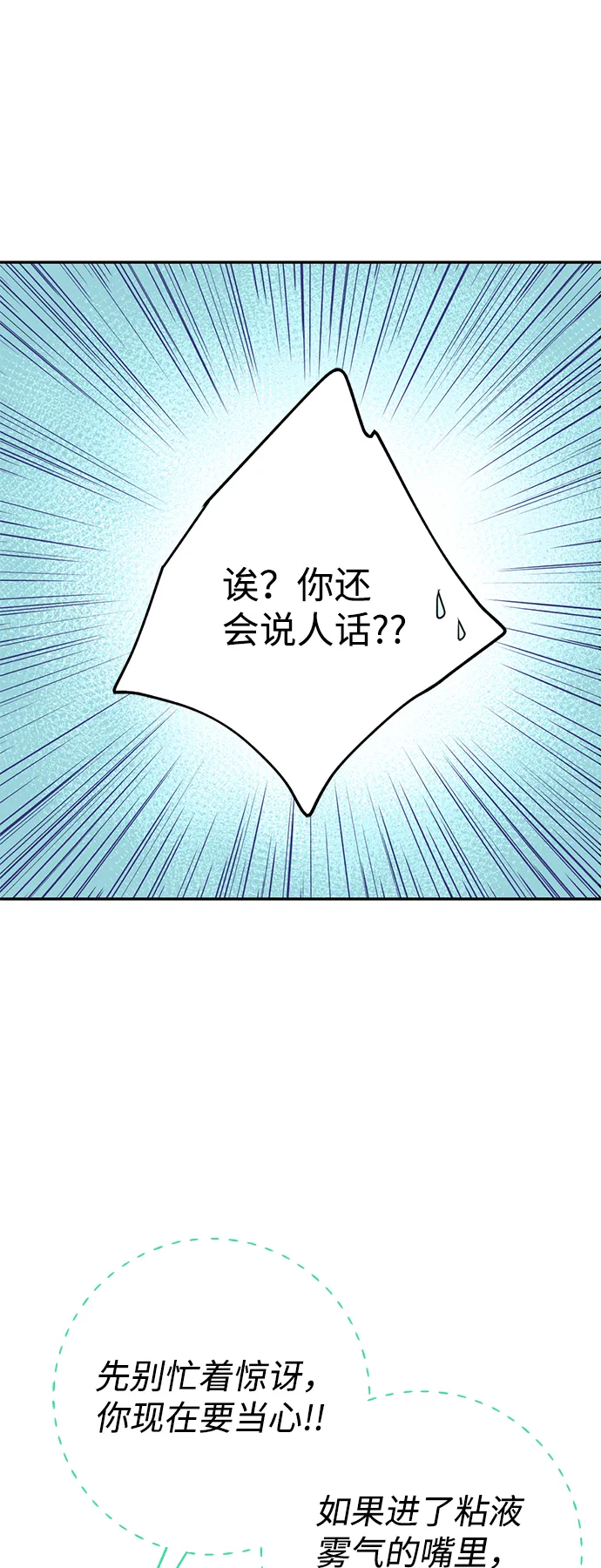 [第5话] 雾气怪兽 第6页