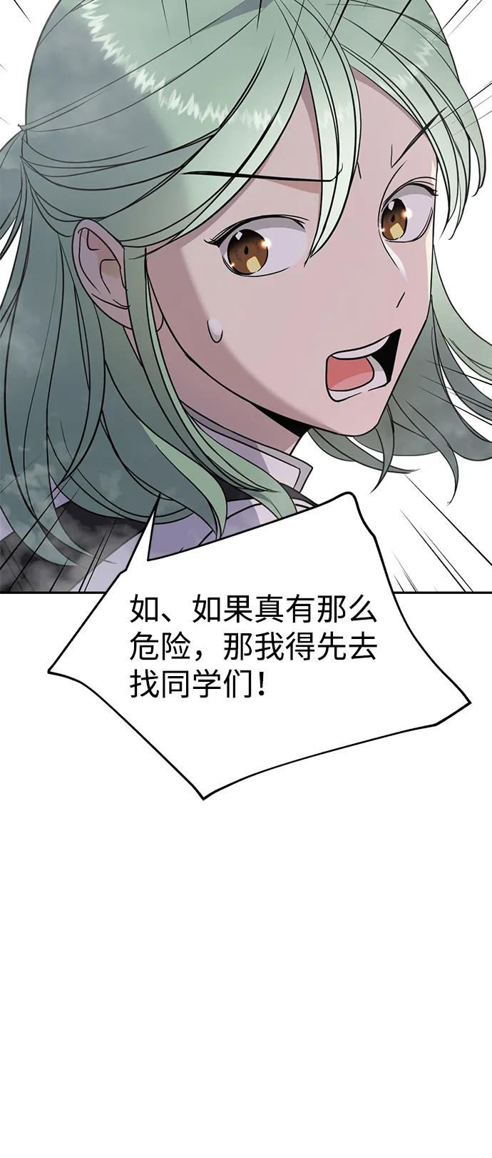 [第5话] 雾气怪兽 第8页
