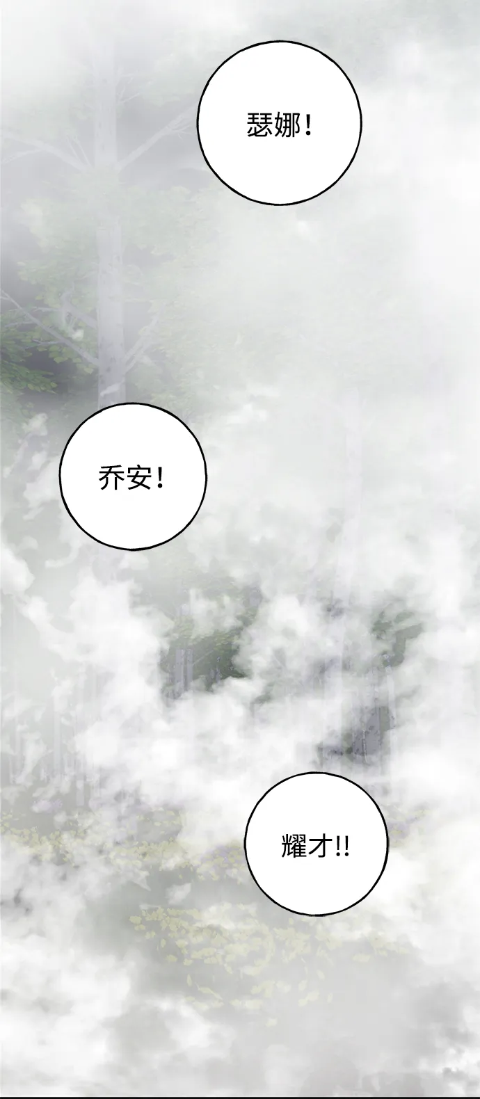 [第5话] 雾气怪兽 第10页