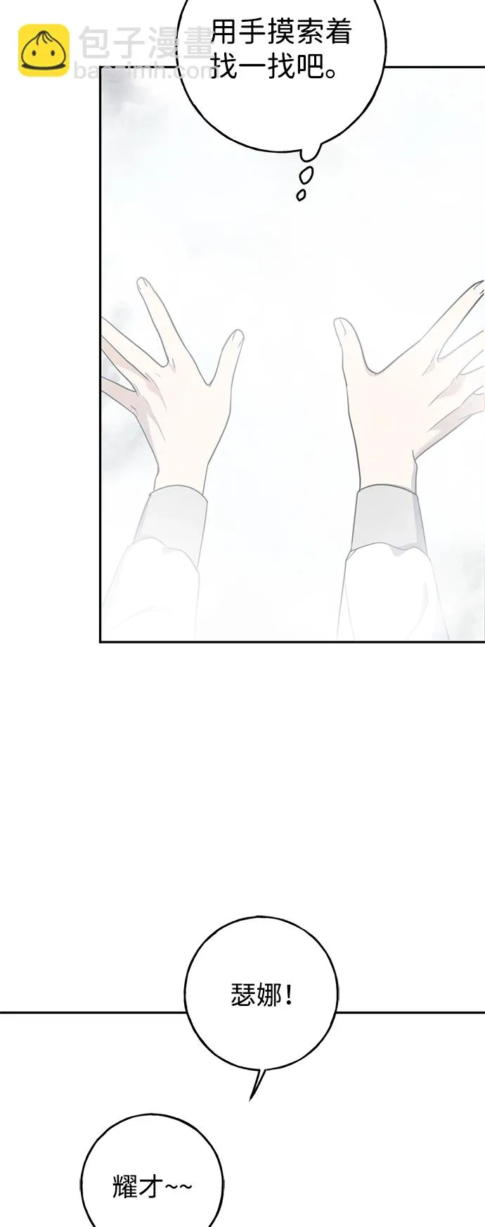 [第5话] 雾气怪兽 第12页