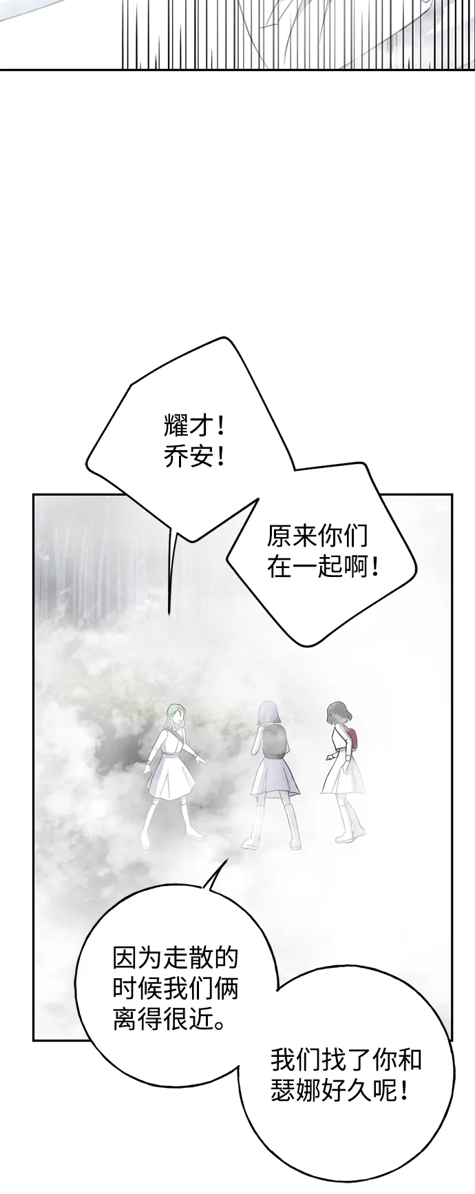 [第5话] 雾气怪兽 第14页