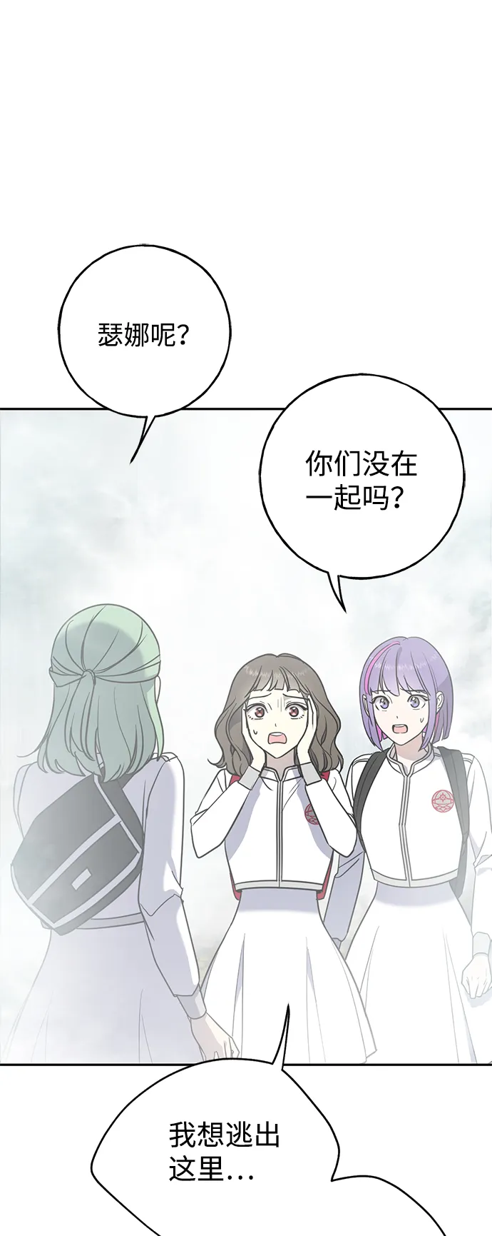 [第5话] 雾气怪兽 第15页