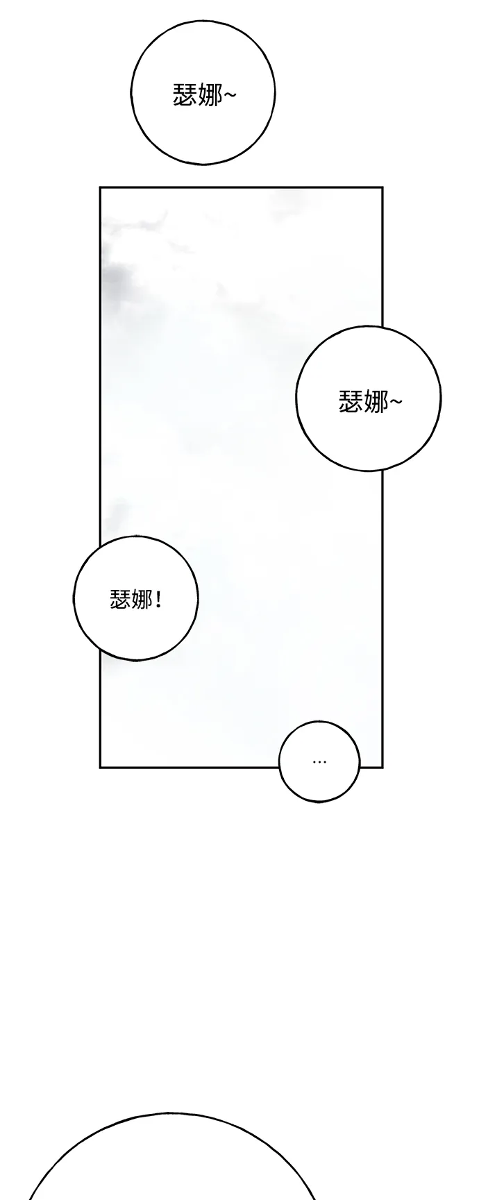 [第5话] 雾气怪兽 第17页