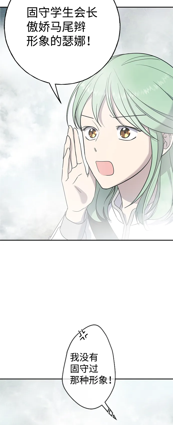 [第5话] 雾气怪兽 第18页