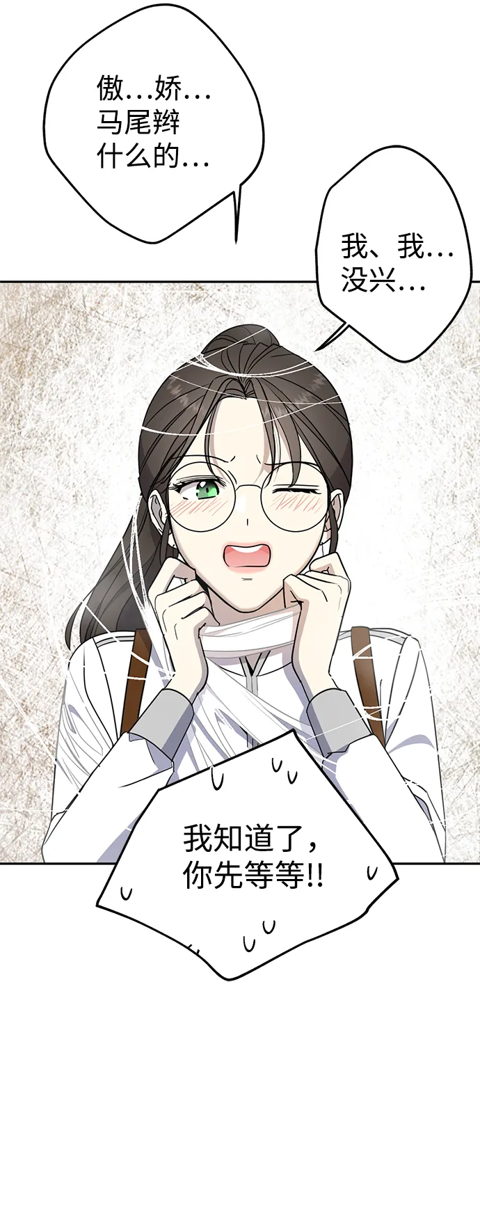 [第5话] 雾气怪兽 第21页