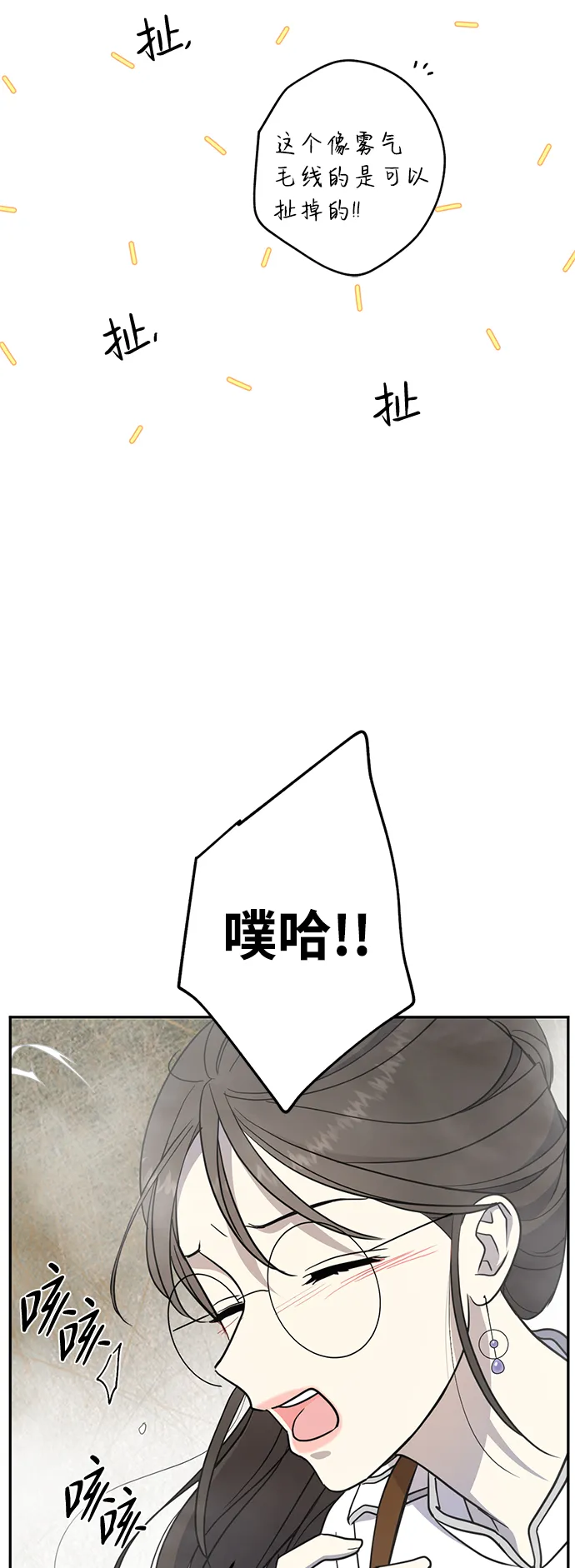 [第5话] 雾气怪兽 第22页