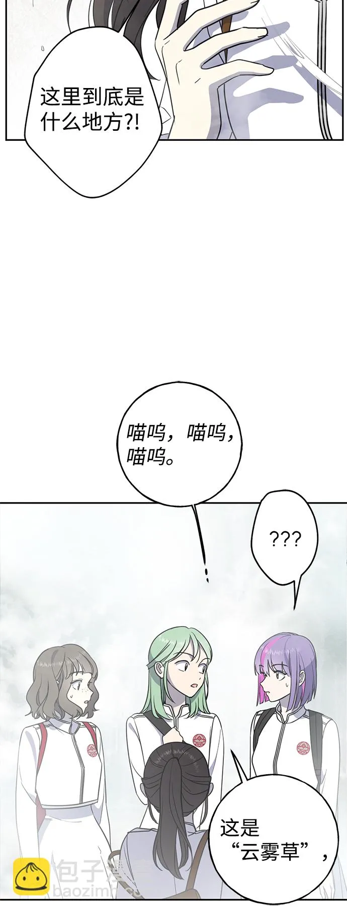 [第5话] 雾气怪兽 第23页