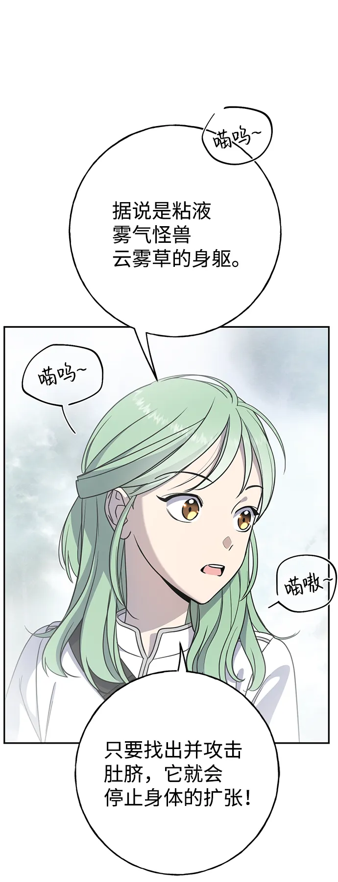[第5话] 雾气怪兽 第24页