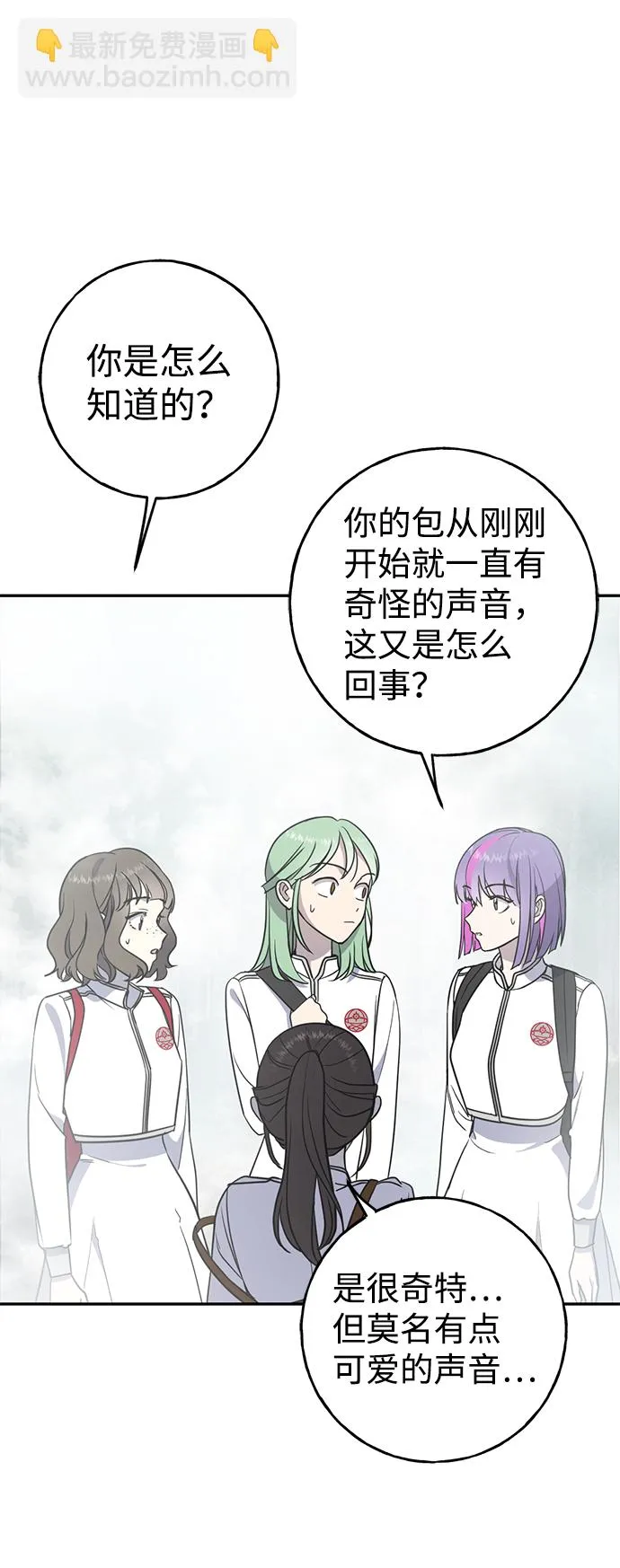 [第5话] 雾气怪兽 第25页