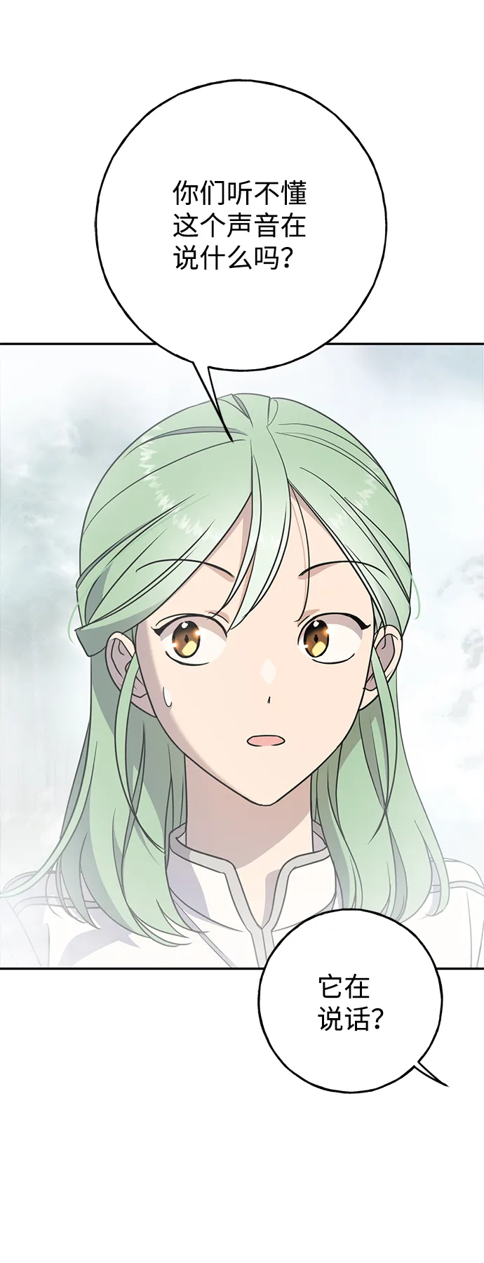 [第5话] 雾气怪兽 第26页