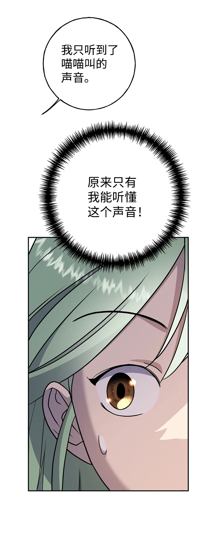 [第5话] 雾气怪兽 第27页