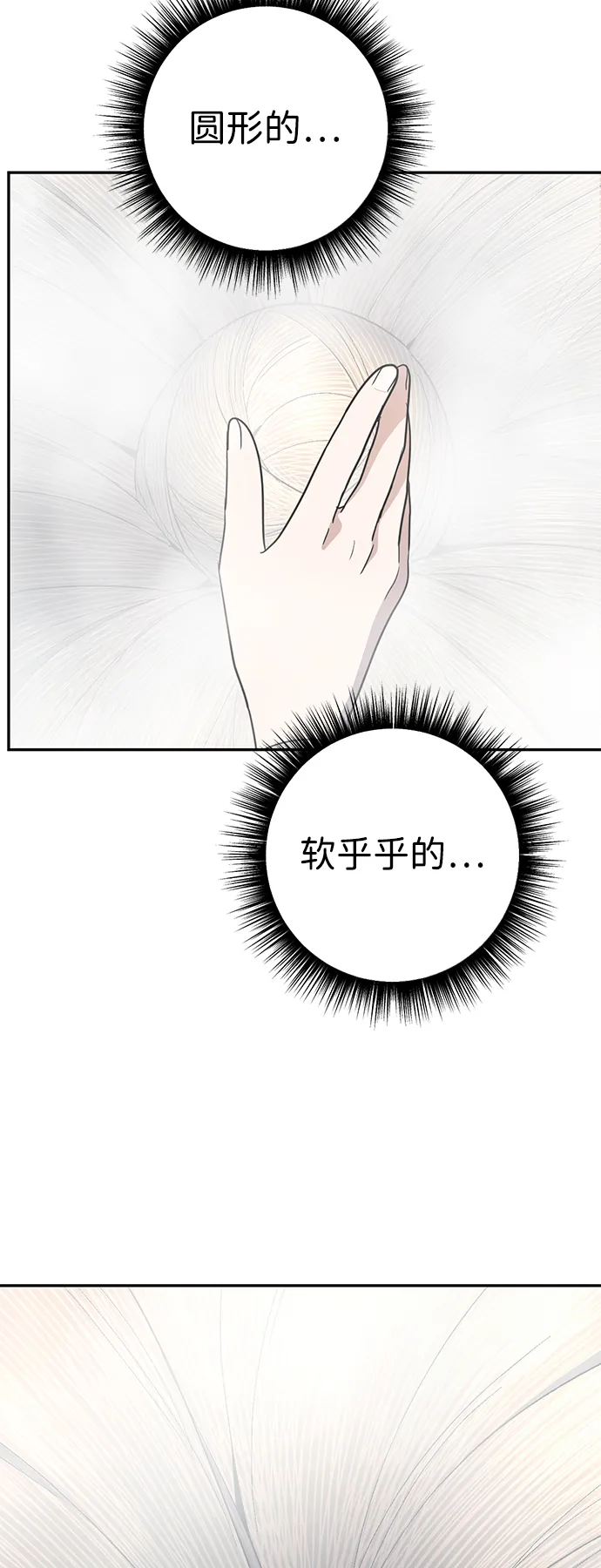 [第5话] 雾气怪兽 第33页