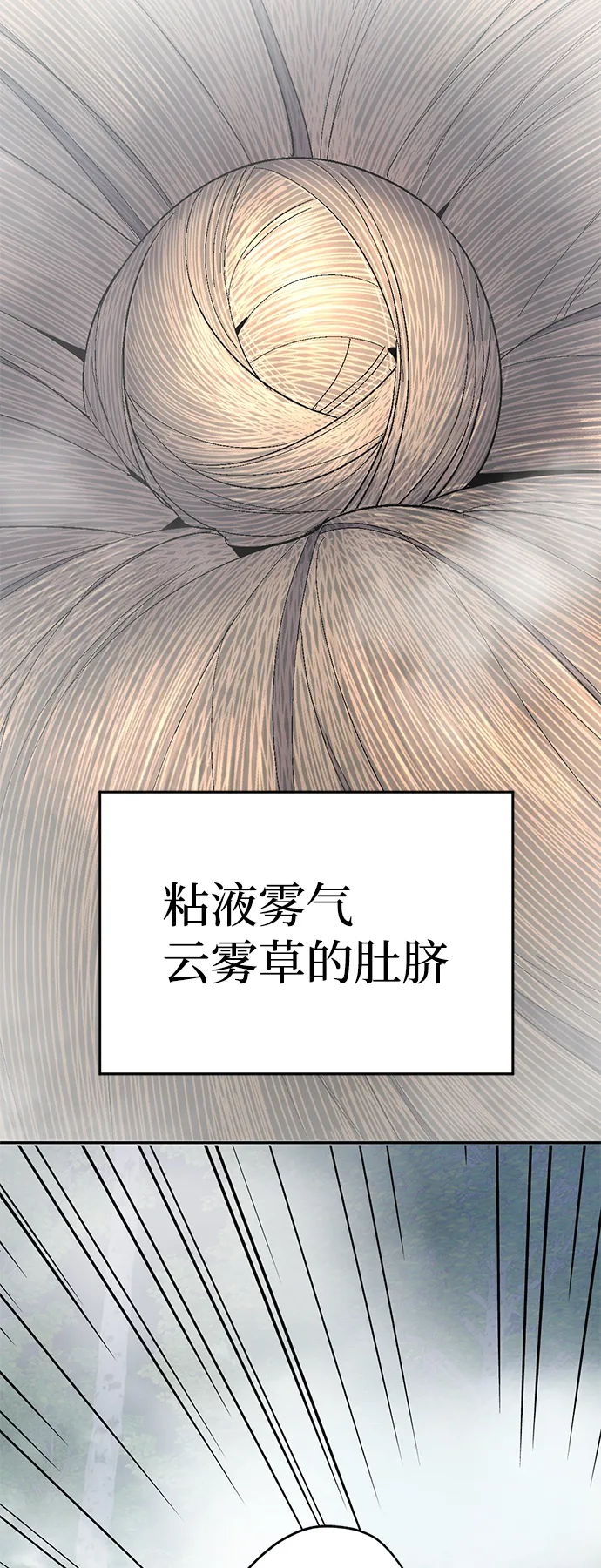[第5话] 雾气怪兽 第34页