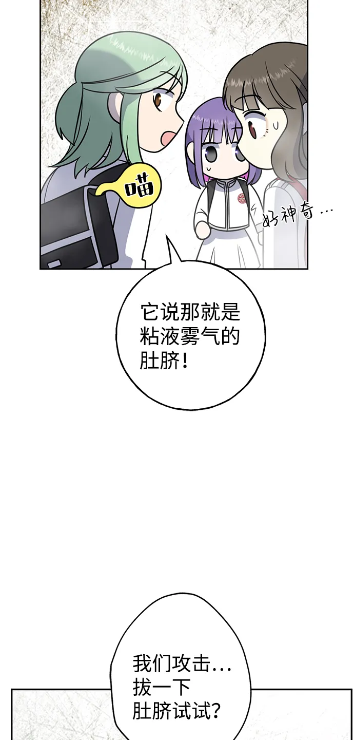[第5话] 雾气怪兽 第36页