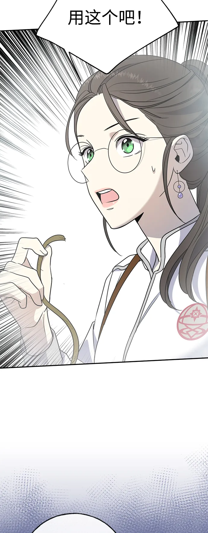 [第5话] 雾气怪兽 第38页