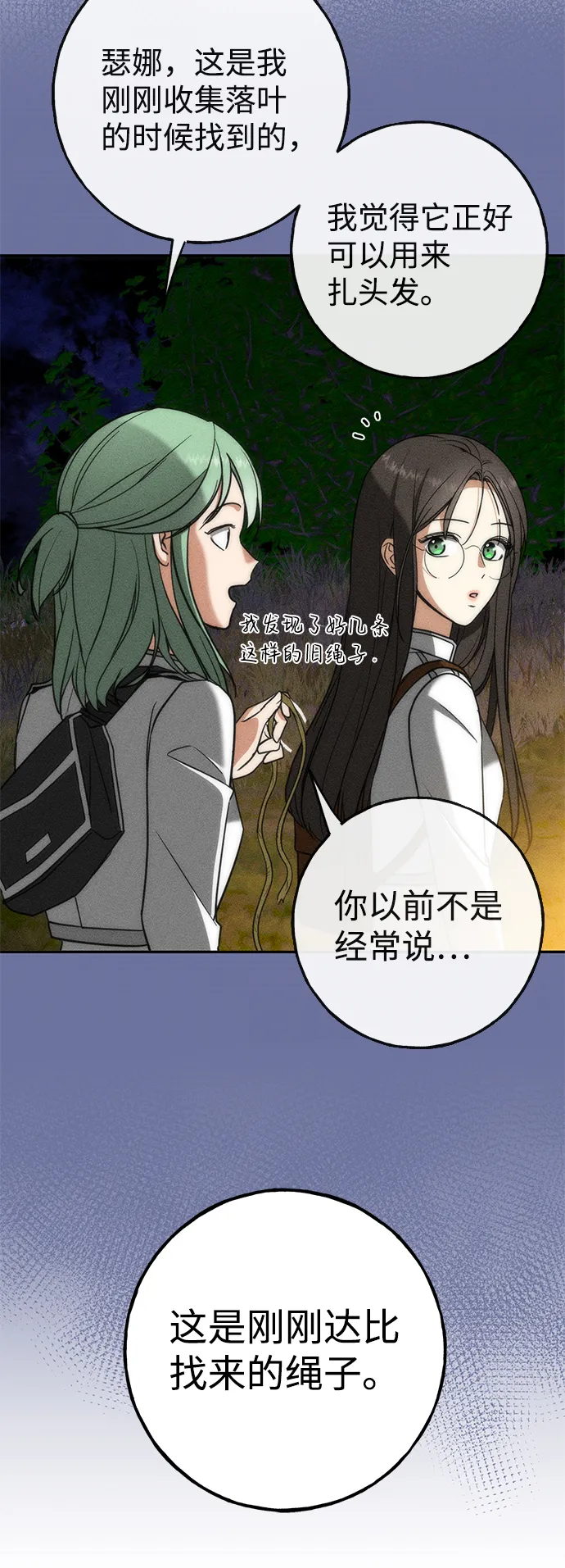 [第5话] 雾气怪兽 第39页