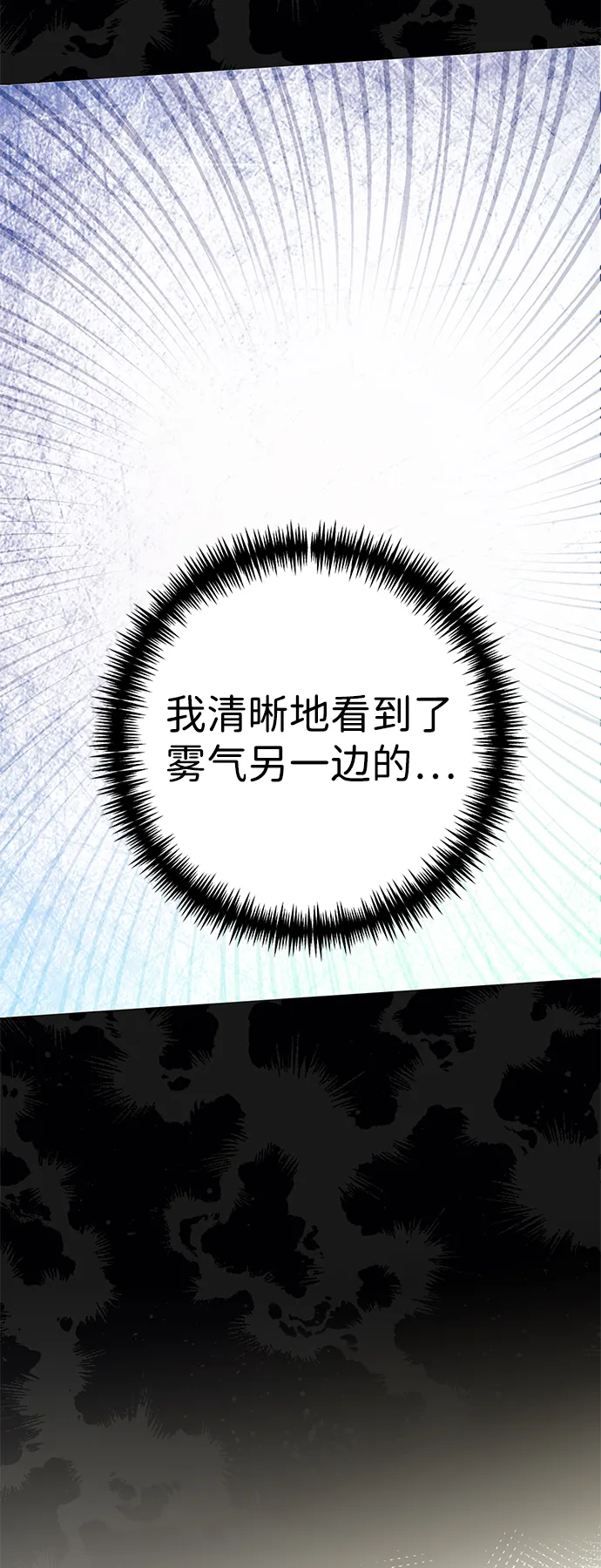 [第5话] 雾气怪兽 第52页