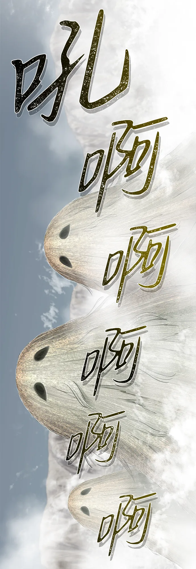 [第5话] 雾气怪兽 第54页