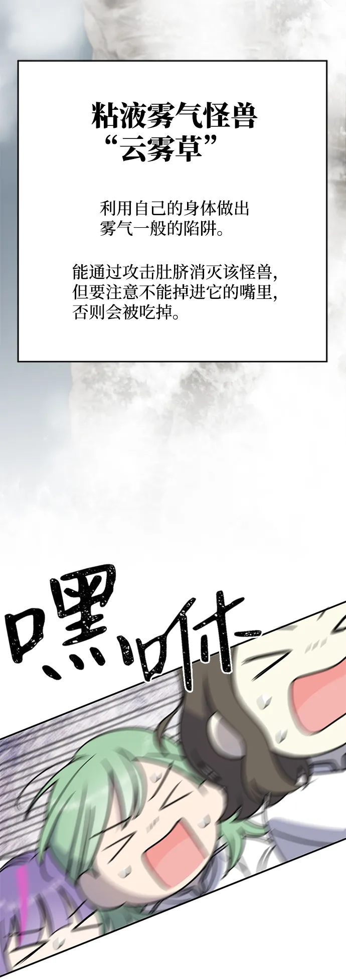 [第5话] 雾气怪兽 第55页