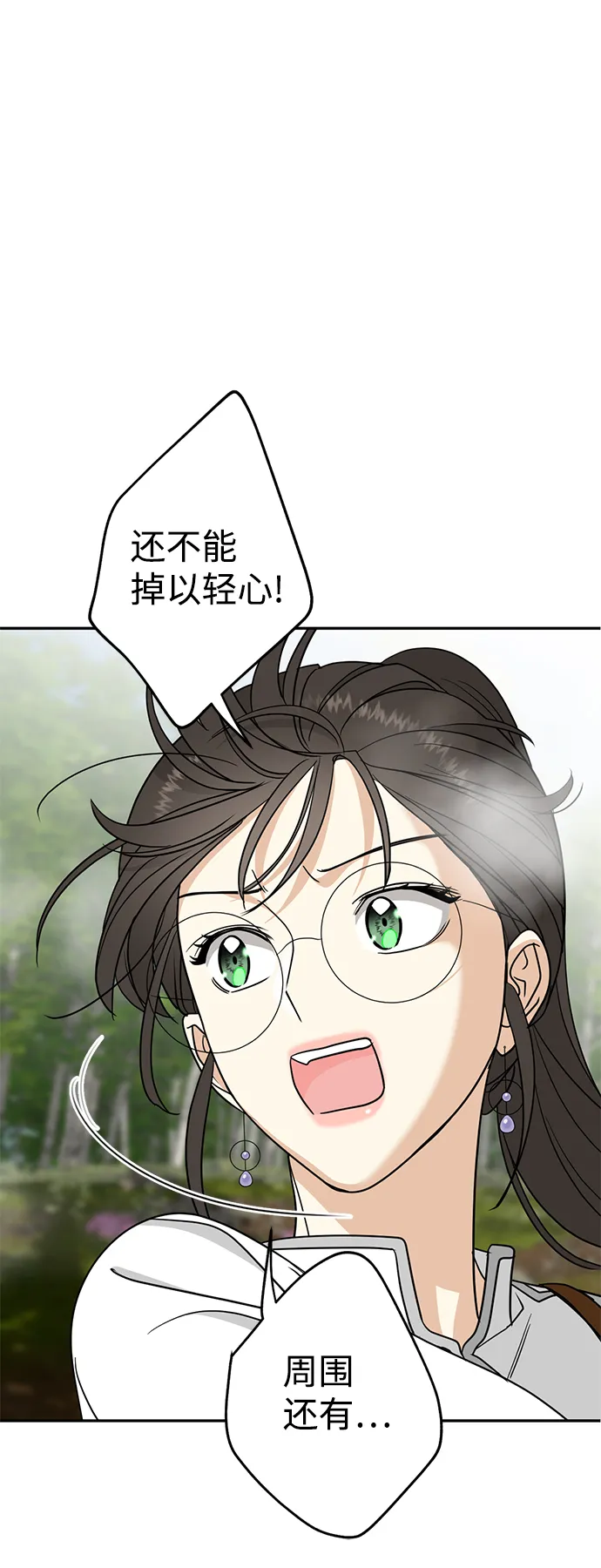 [第5话] 雾气怪兽 第64页