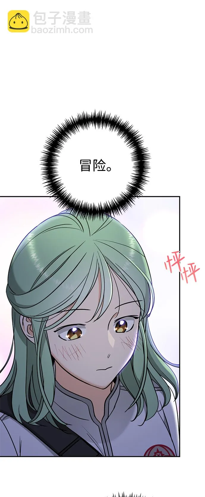 [第3话] 来弗吉亚之外！ 第51页