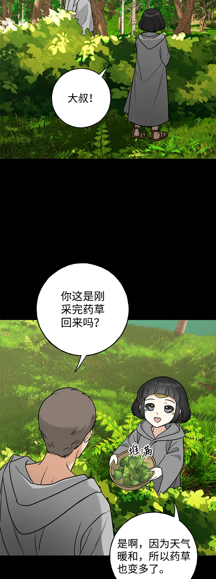 [第11话] 治愈师族 第4页