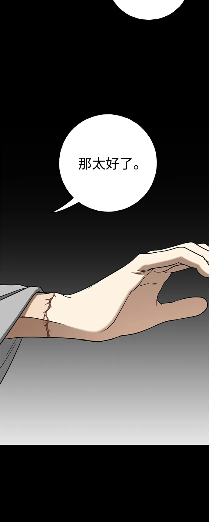 [第11话] 治愈师族 第5页