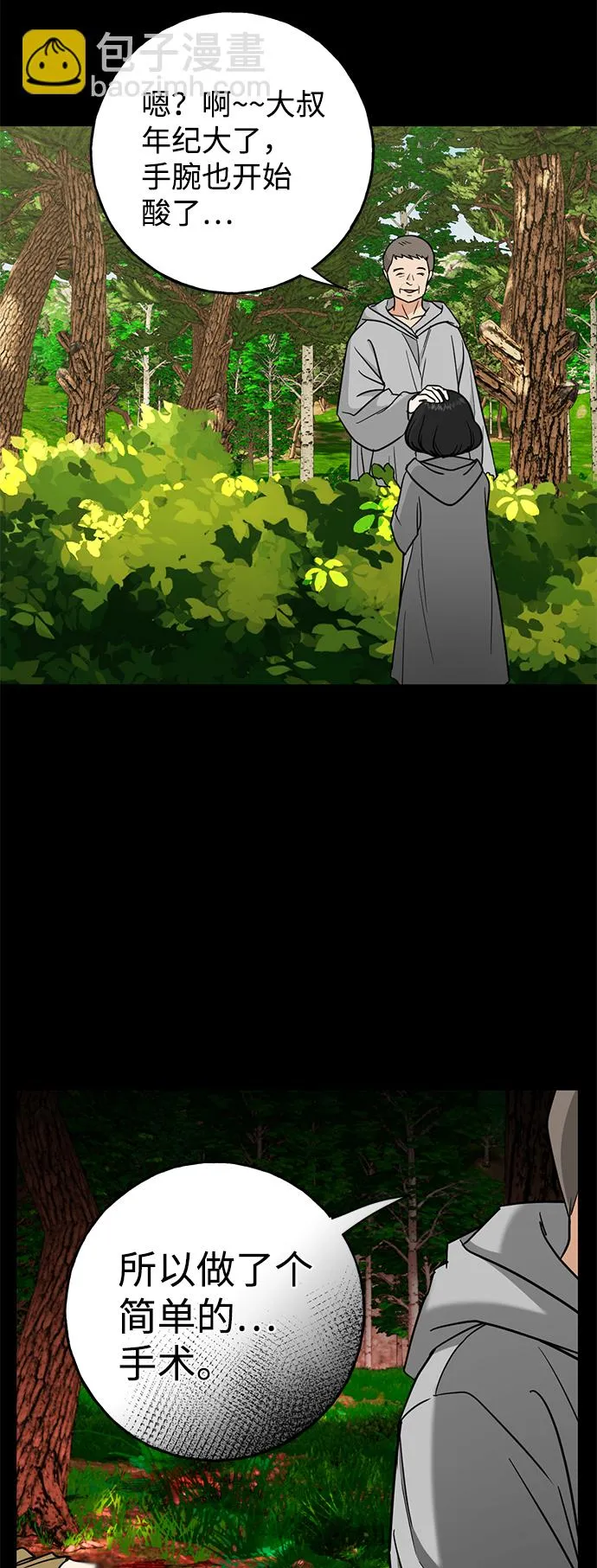 [第11话] 治愈师族 第7页