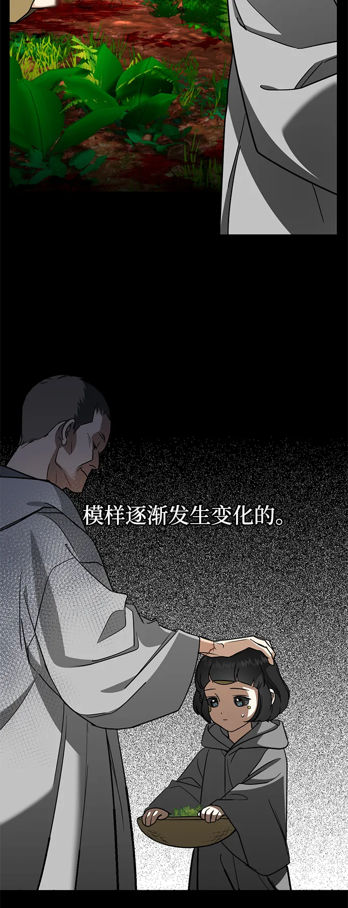 [第11话] 治愈师族 第8页