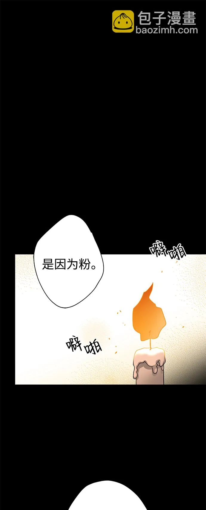 [第11话] 治愈师族 第10页