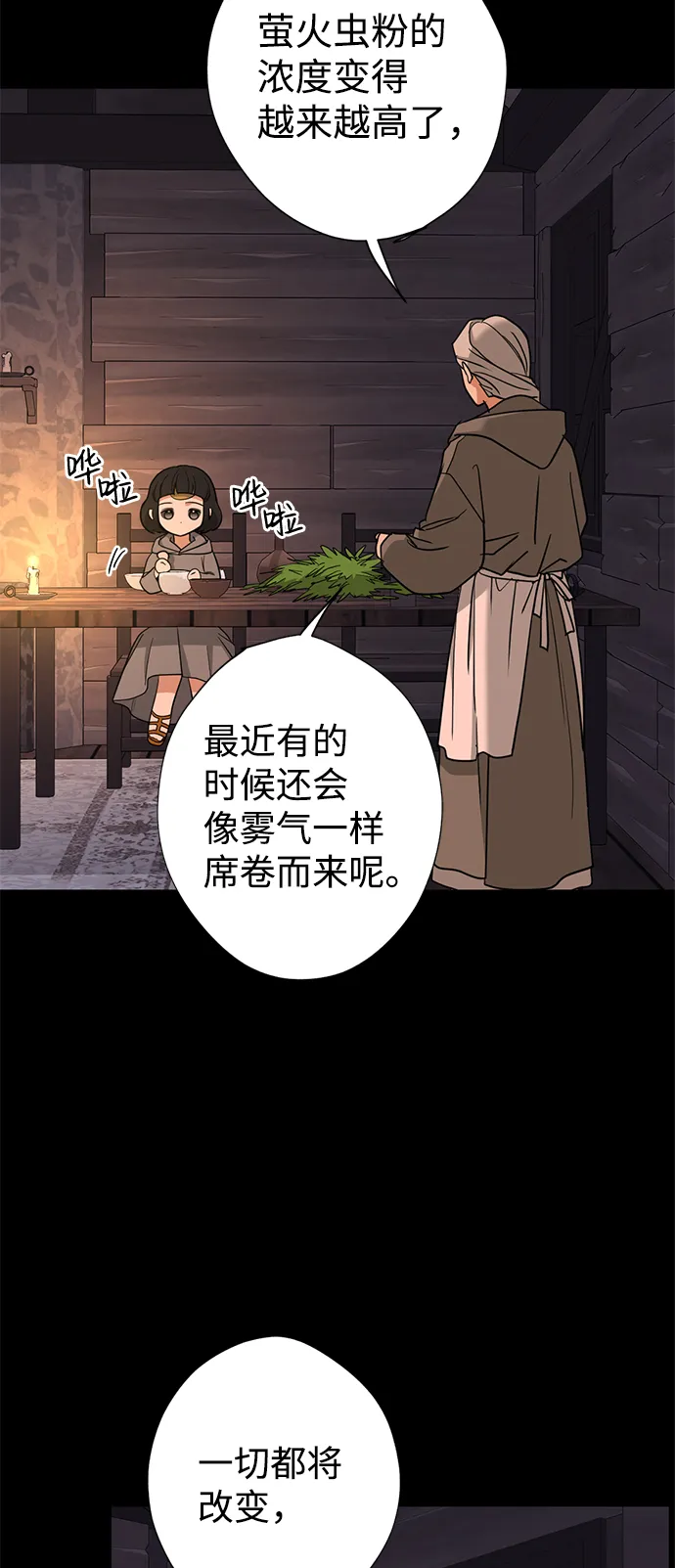 [第11话] 治愈师族 第11页