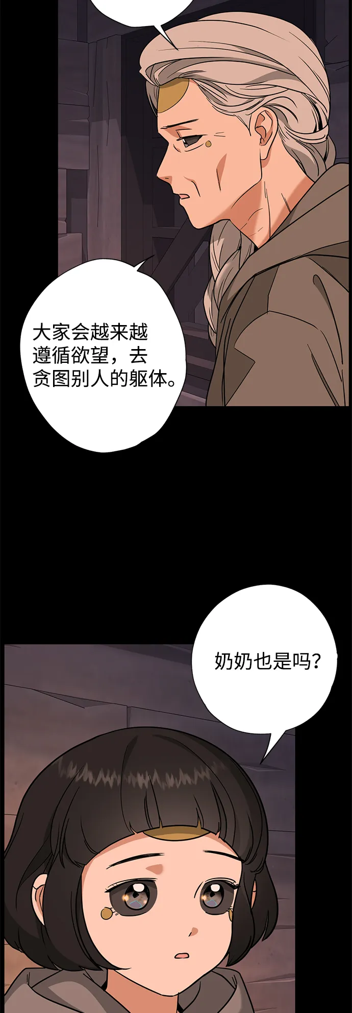 [第11话] 治愈师族 第12页