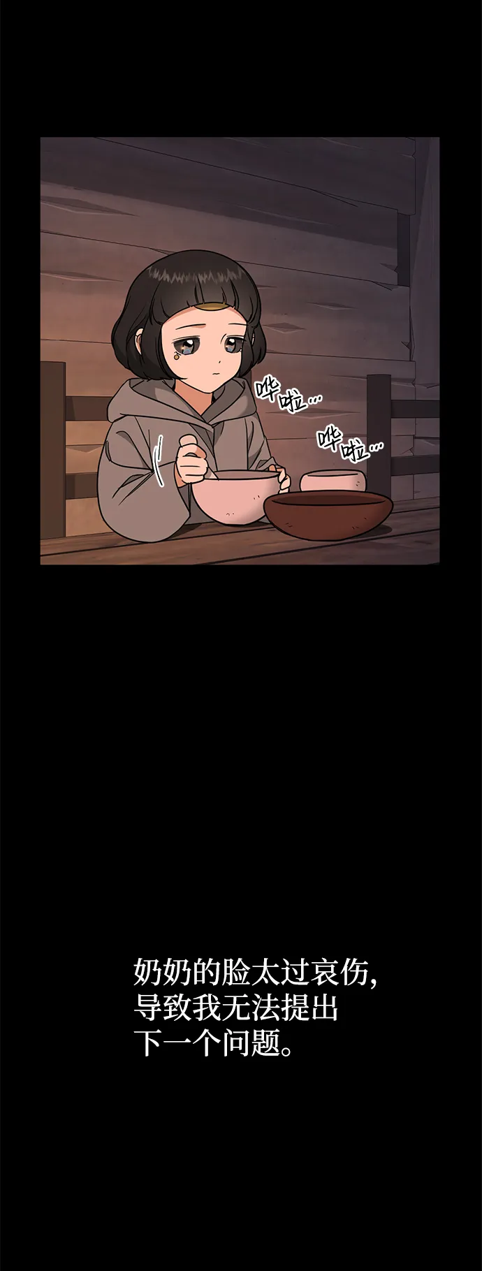 [第11话] 治愈师族 第14页