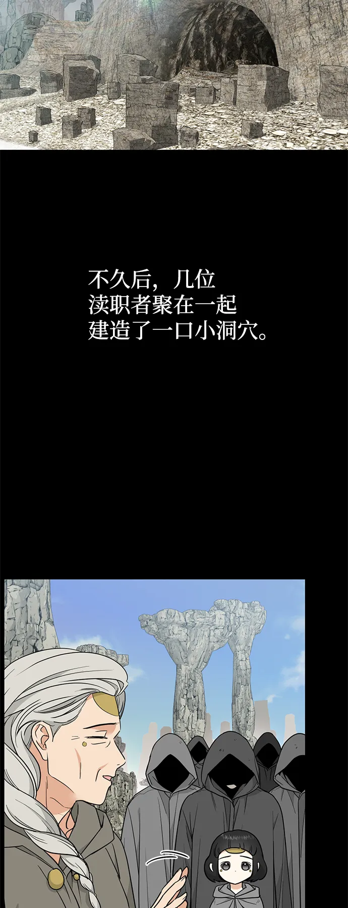 [第11话] 治愈师族 第16页