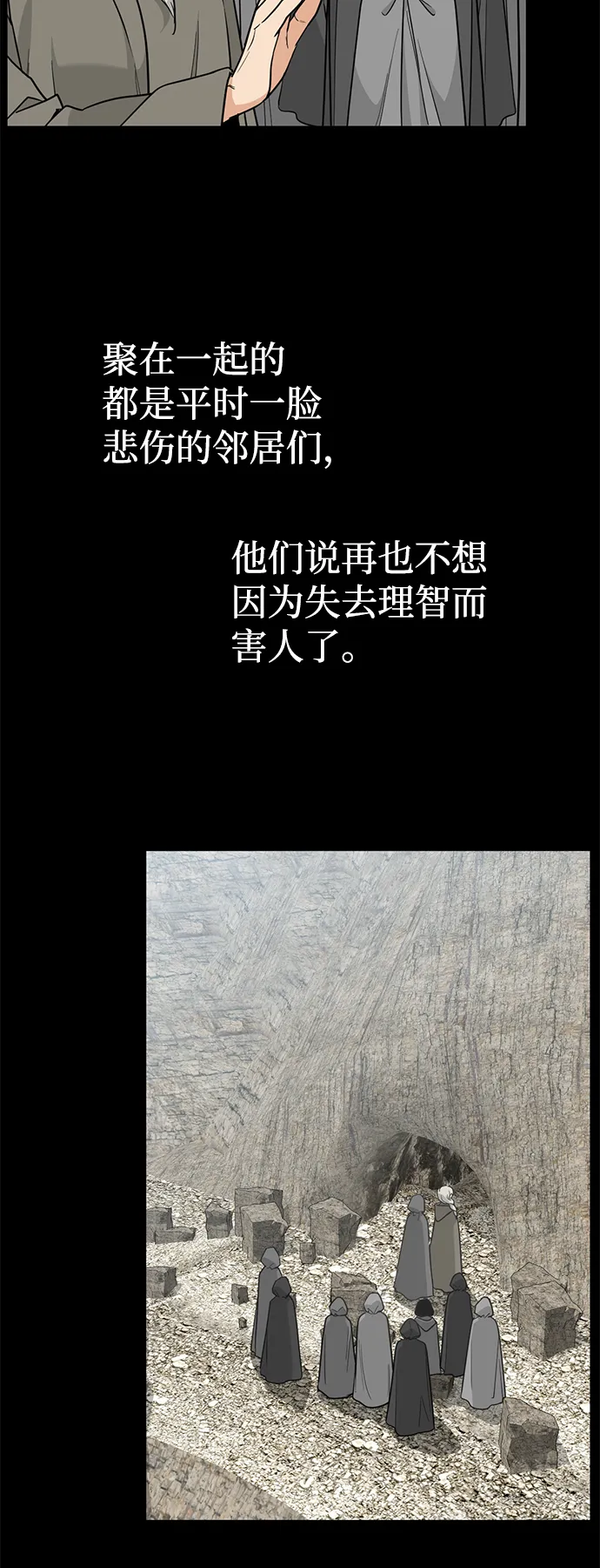 [第11话] 治愈师族 第17页